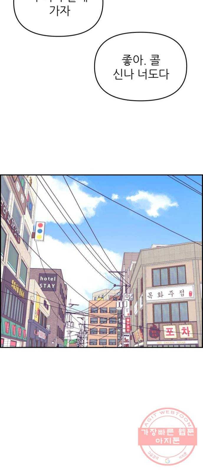 그녀석 정복기 26화 59