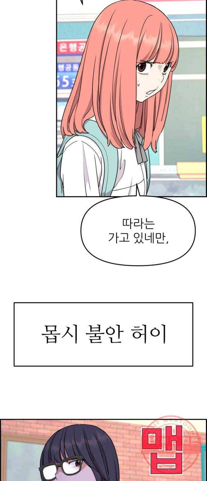 그녀석 정복기 26화 61