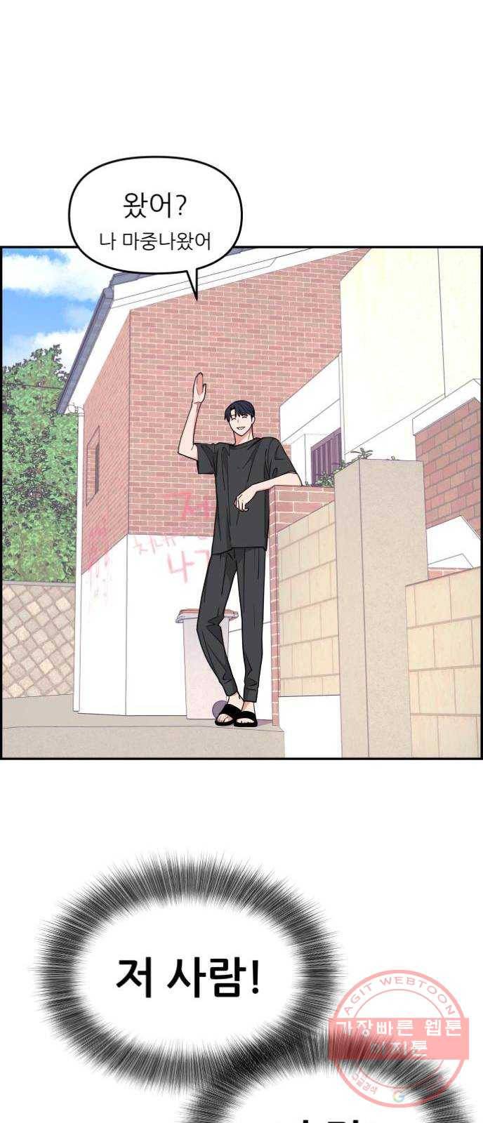 그녀석 정복기 26화 66