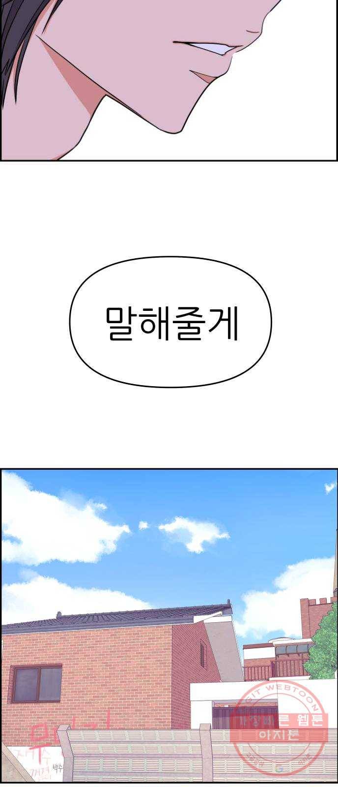 그녀석 정복기 26화 68