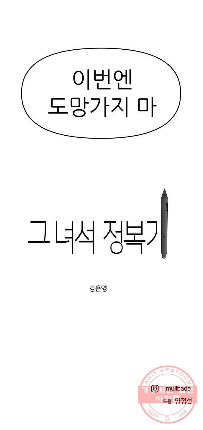 그녀석 정복기 26화 69
