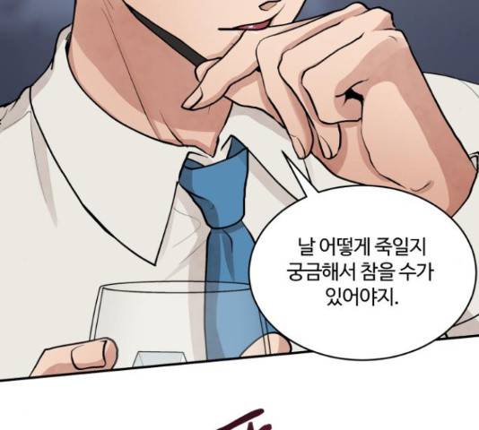 달콤살벌한 부부 60화 9