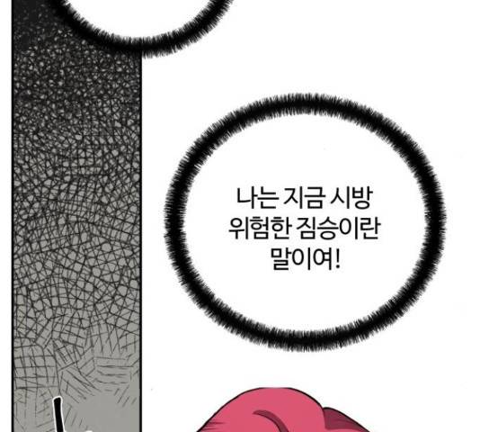 달콤살벌한 부부 60화 11
