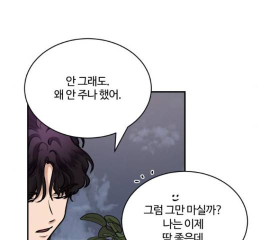 달콤살벌한 부부 60화 14