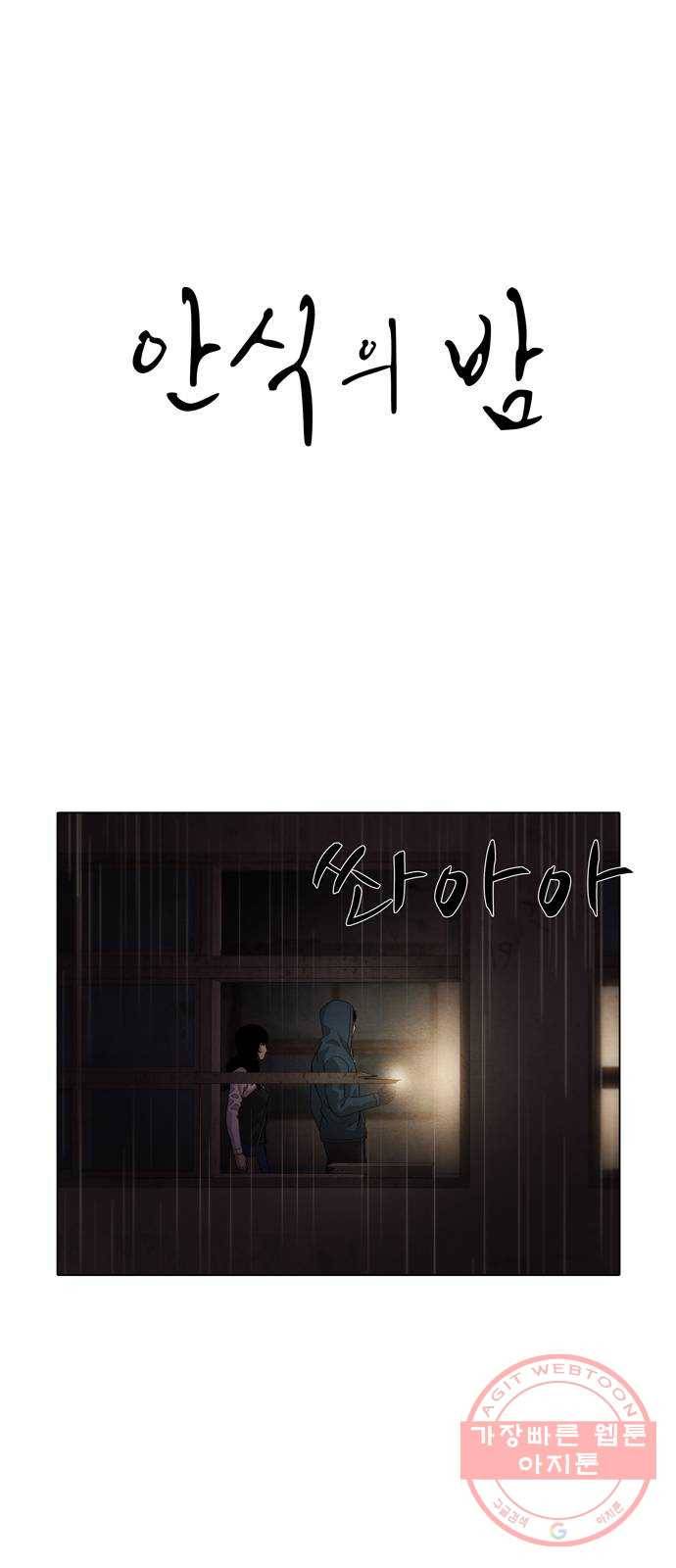 안식의 밤 95화 1