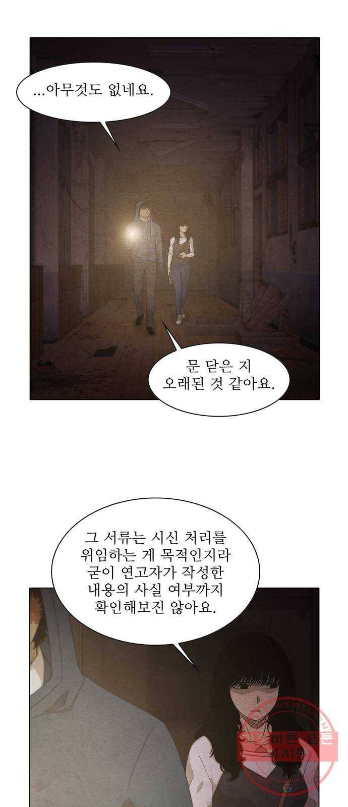 안식의 밤 95화 2