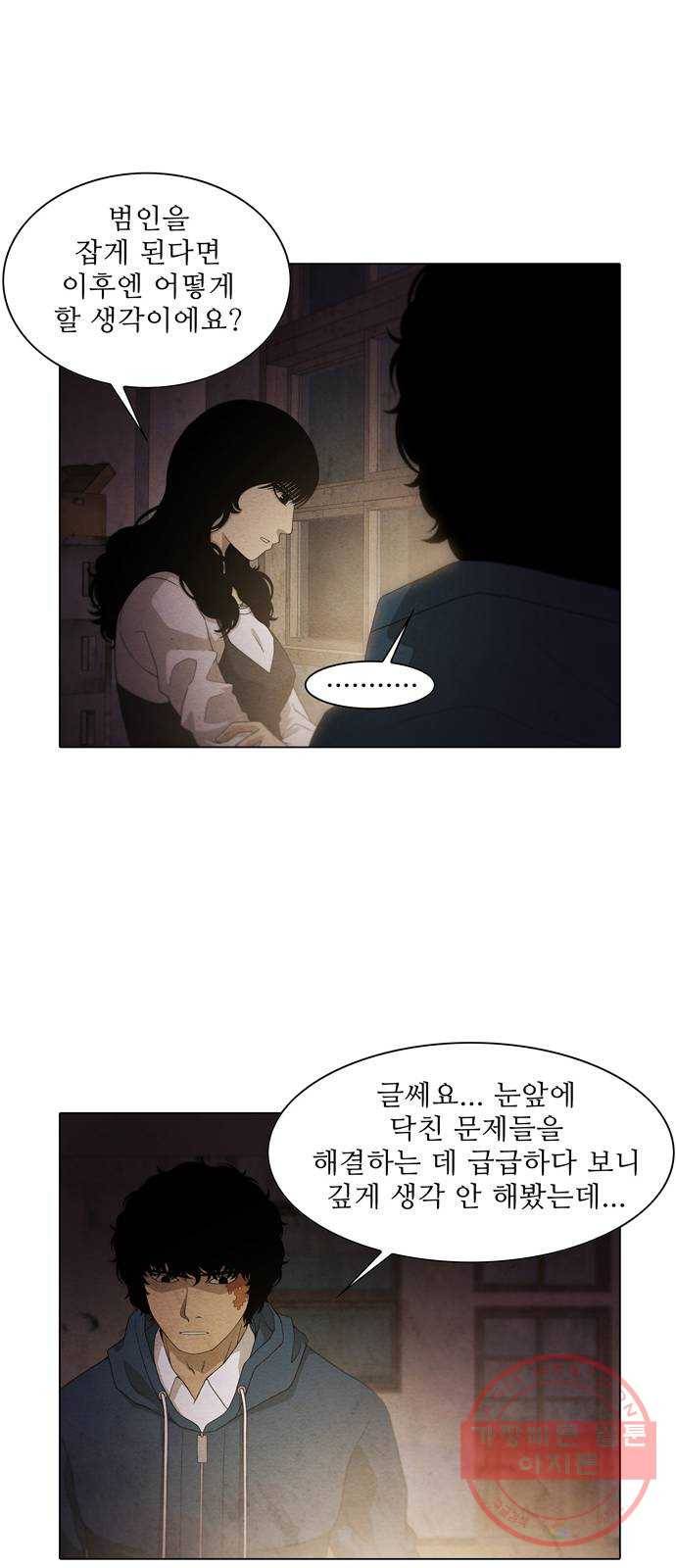 안식의 밤 95화 8