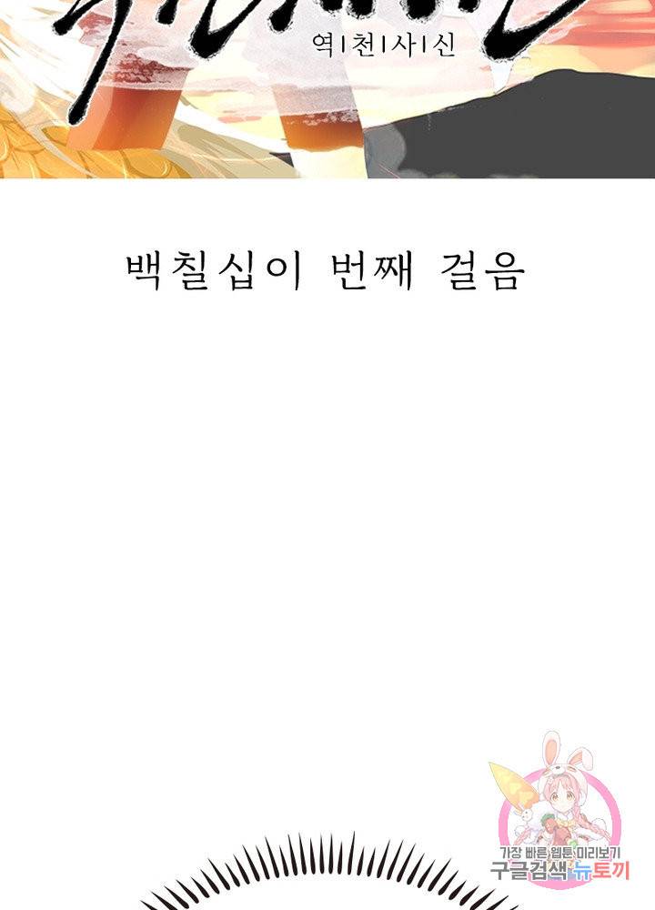 역천사신 172화 8
