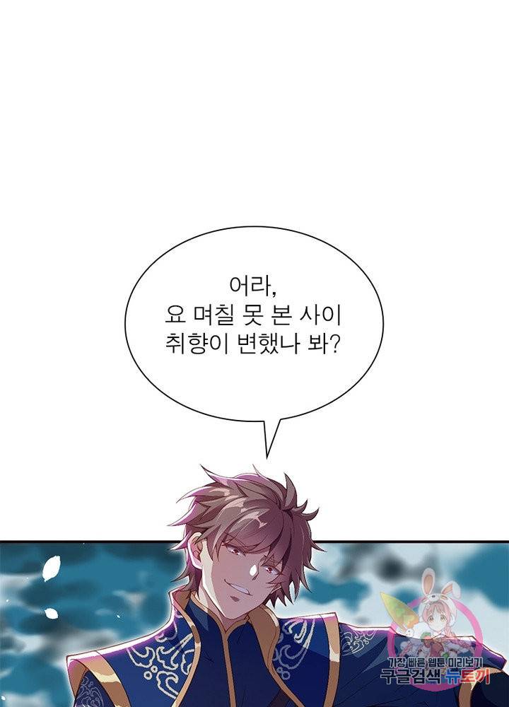 역천사신 172화 29