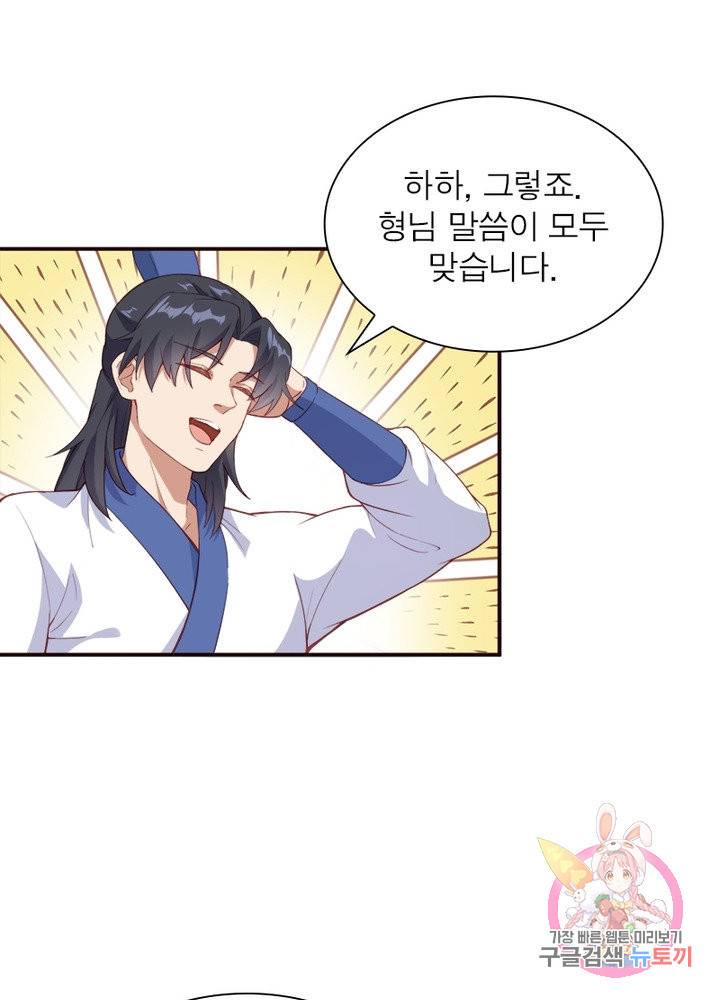 역천사신 172화 49