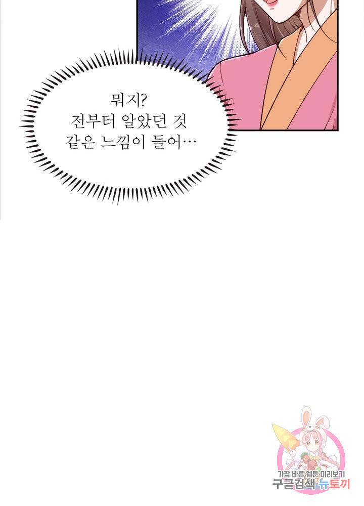 역천사신 172화 79