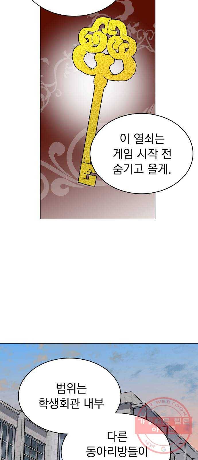 찐:종합게임동아리 26화 4