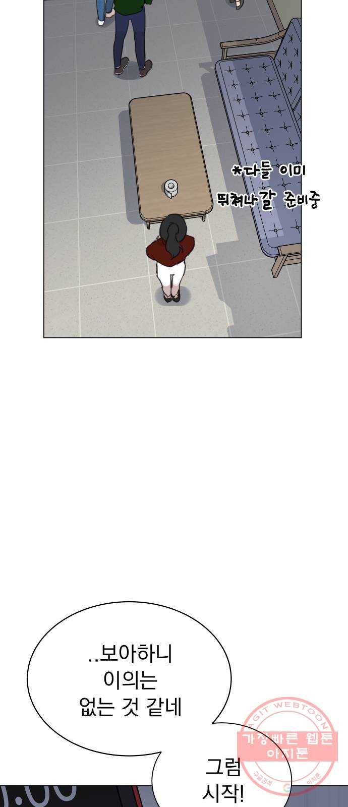 찐:종합게임동아리 26화 11