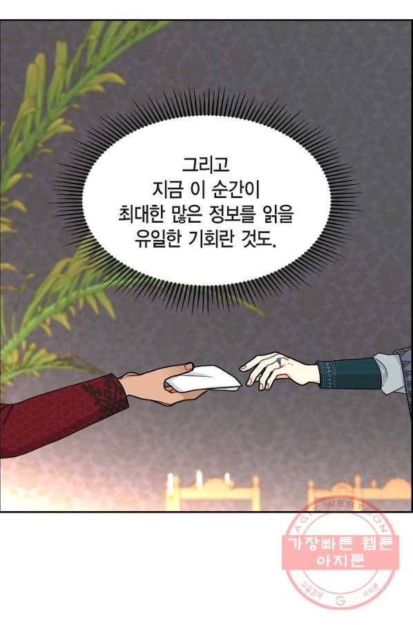 파멸 예정 연하 남주가 내게 빠졌다 51화 3