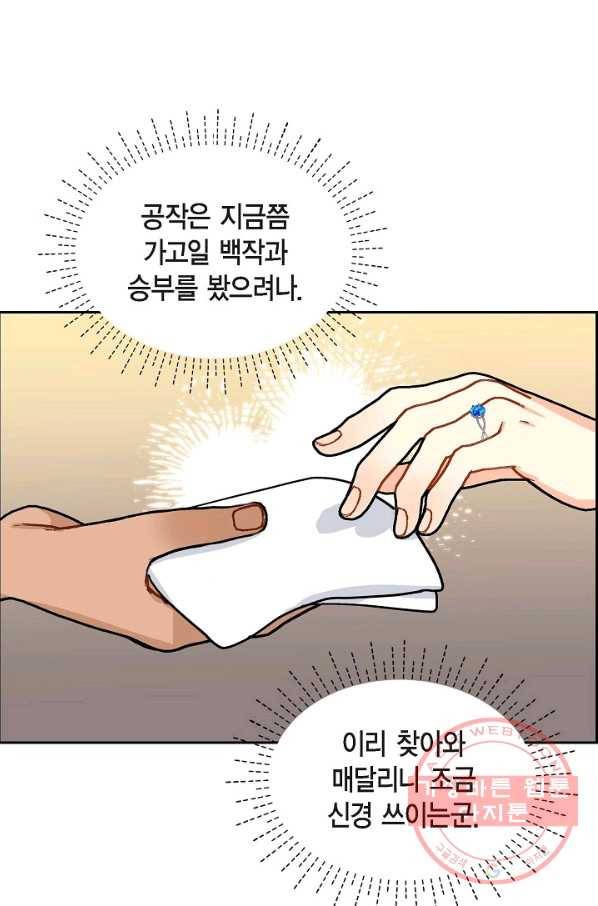 파멸 예정 연하 남주가 내게 빠졌다 51화 4