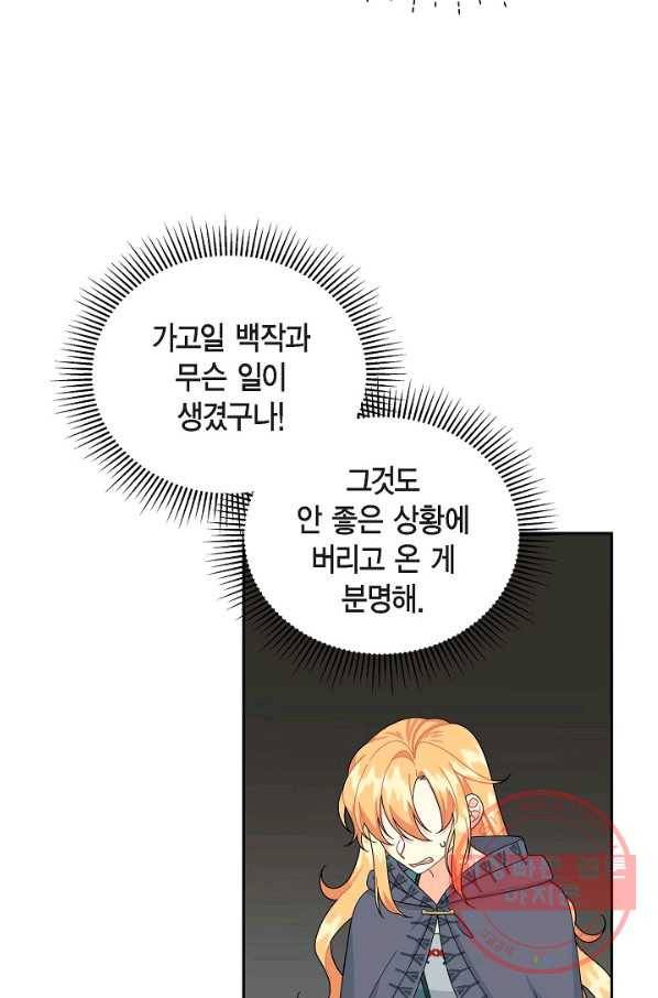 파멸 예정 연하 남주가 내게 빠졌다 51화 5