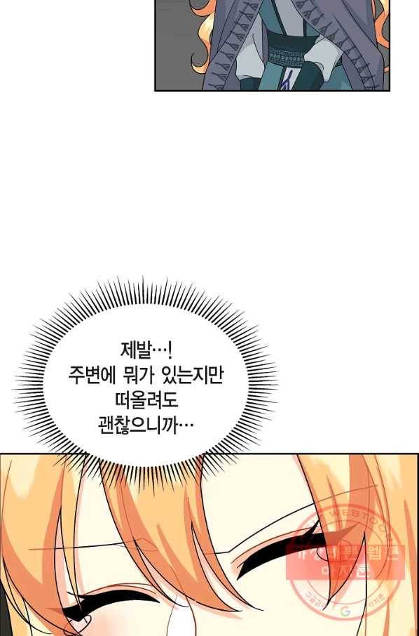 파멸 예정 연하 남주가 내게 빠졌다 51화 6