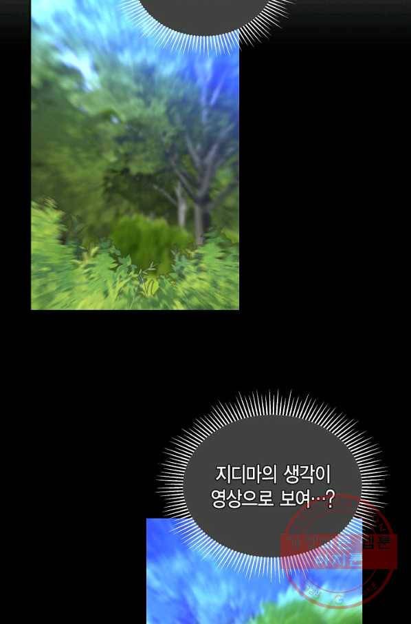 파멸 예정 연하 남주가 내게 빠졌다 51화 9