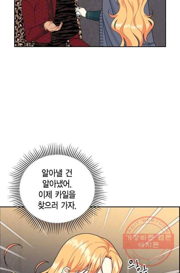 파멸 예정 연하 남주가 내게 빠졌다 51화 13
