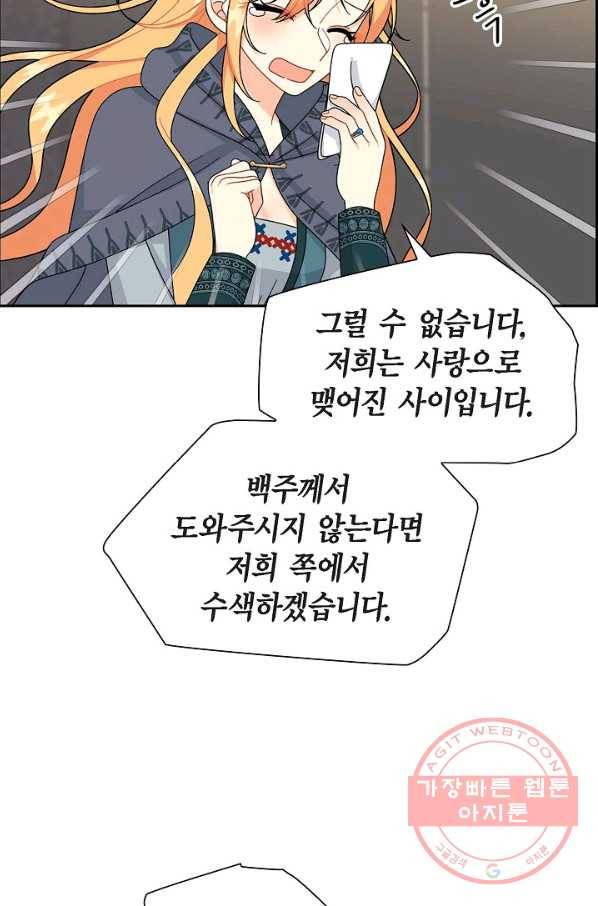 파멸 예정 연하 남주가 내게 빠졌다 51화 14