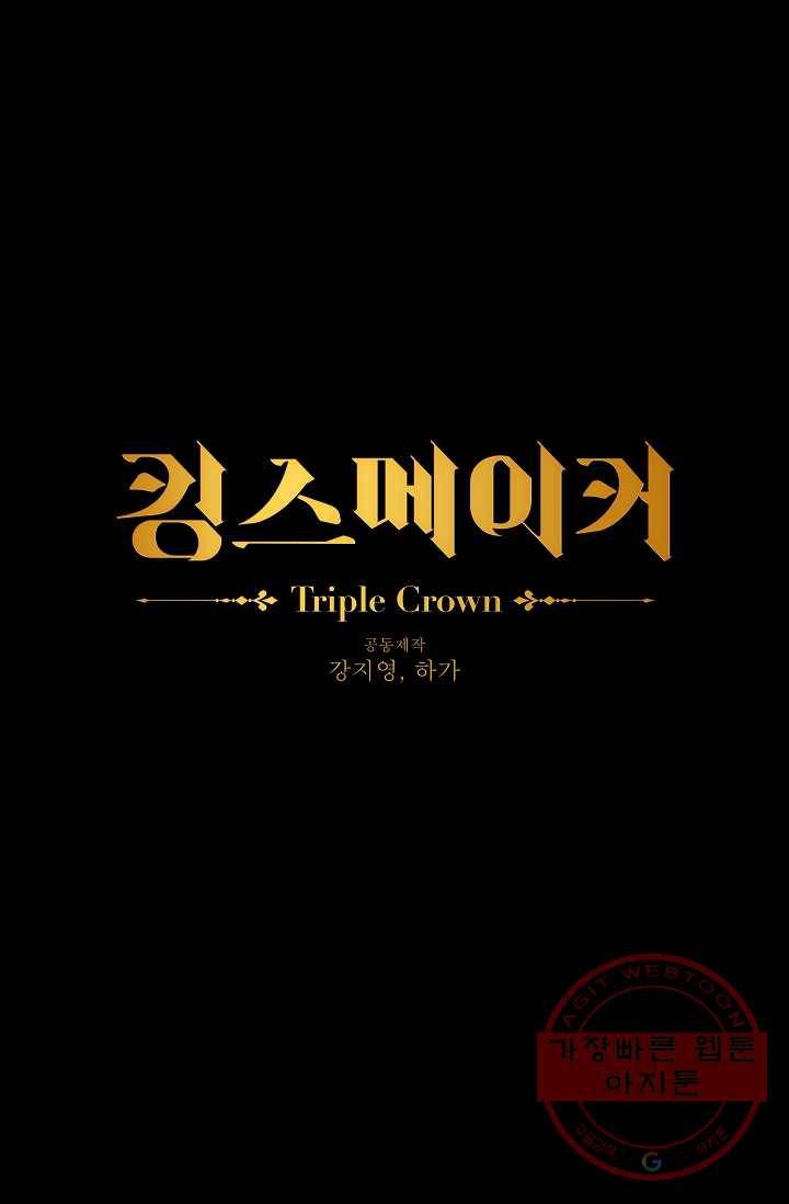 킹스메이커 ~Triple Crown~ 2부 6화 1