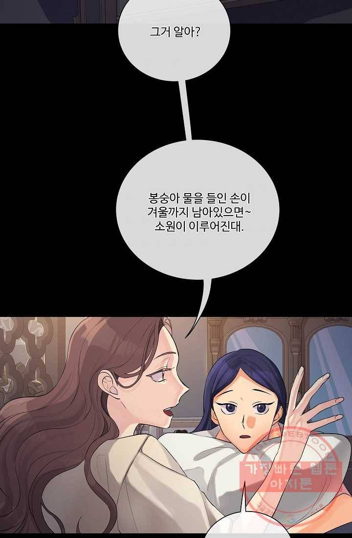 킹스메이커 ~Triple Crown~ 2부 6화 4
