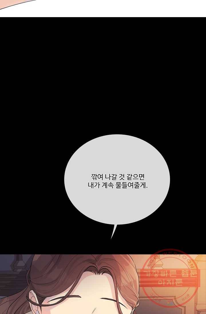 킹스메이커 ~Triple Crown~ 2부 6화 8