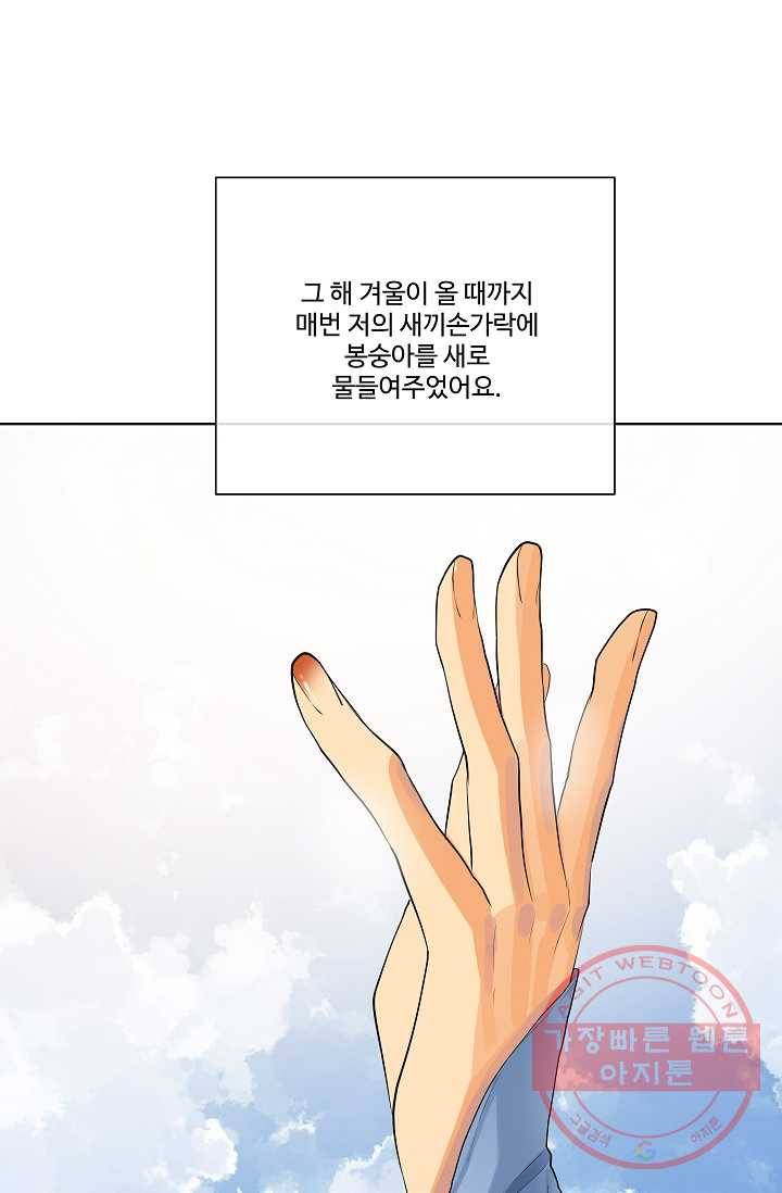 킹스메이커 ~Triple Crown~ 2부 6화 11
