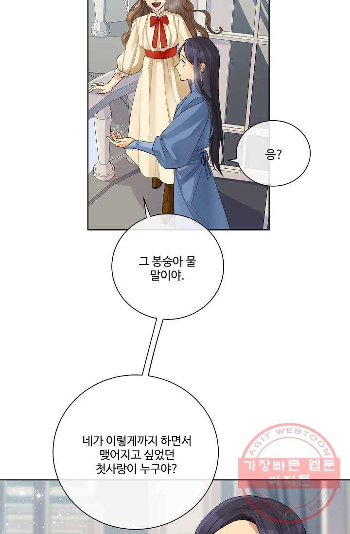 킹스메이커 ~Triple Crown~ 2부 6화 19