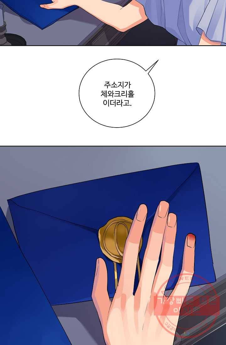 킹스메이커 ~Triple Crown~ 2부 6화 30