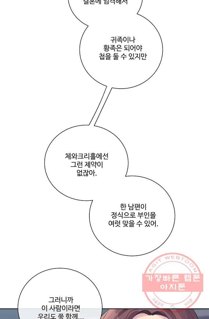 킹스메이커 ~Triple Crown~ 2부 6화 32