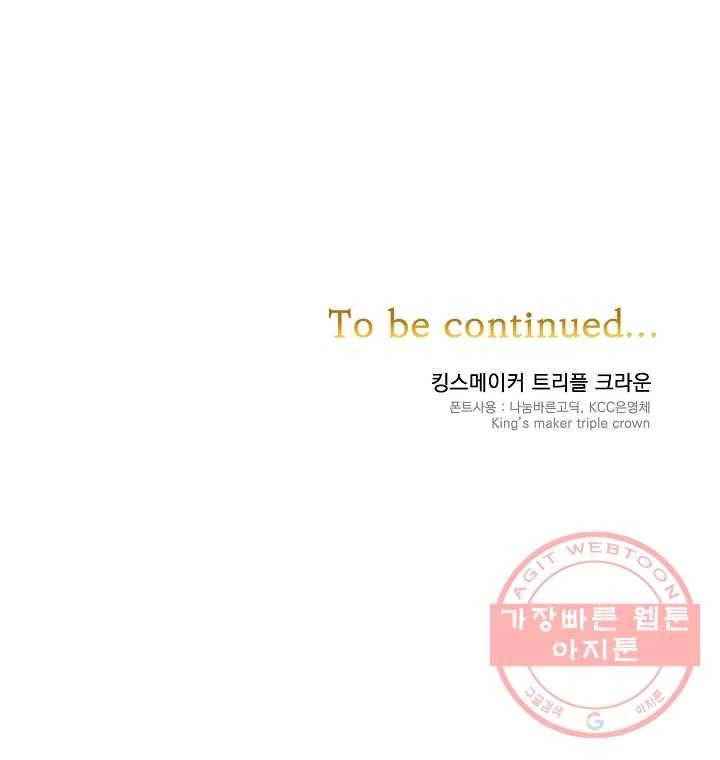 킹스메이커 ~Triple Crown~ 2부 6화 72