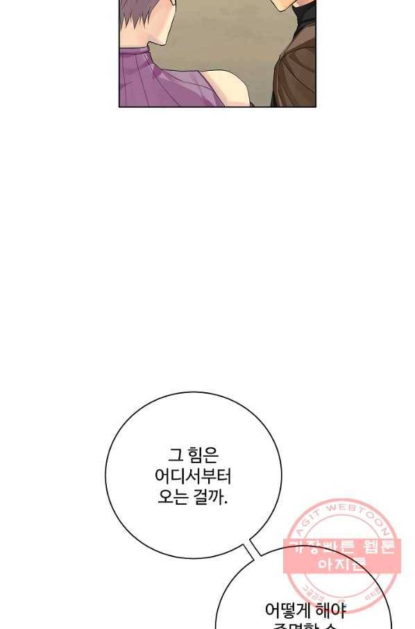 킹스메이커 ~Triple Crown~ 2부 14화 2