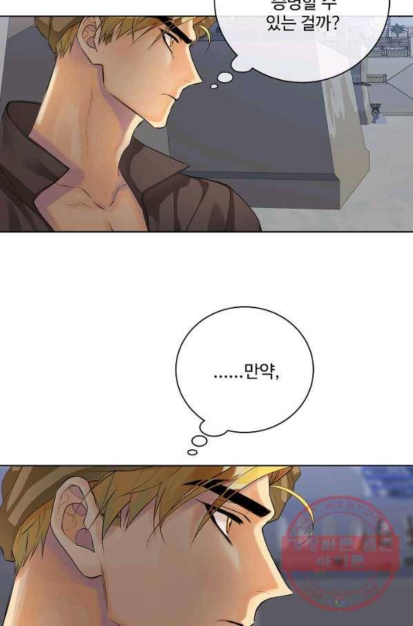 킹스메이커 ~Triple Crown~ 2부 14화 3
