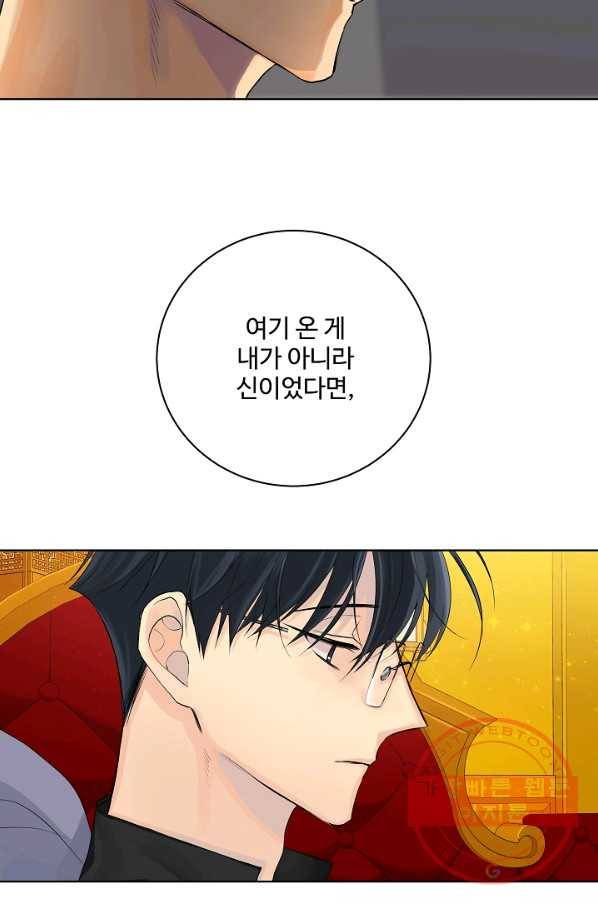 킹스메이커 ~Triple Crown~ 2부 14화 4