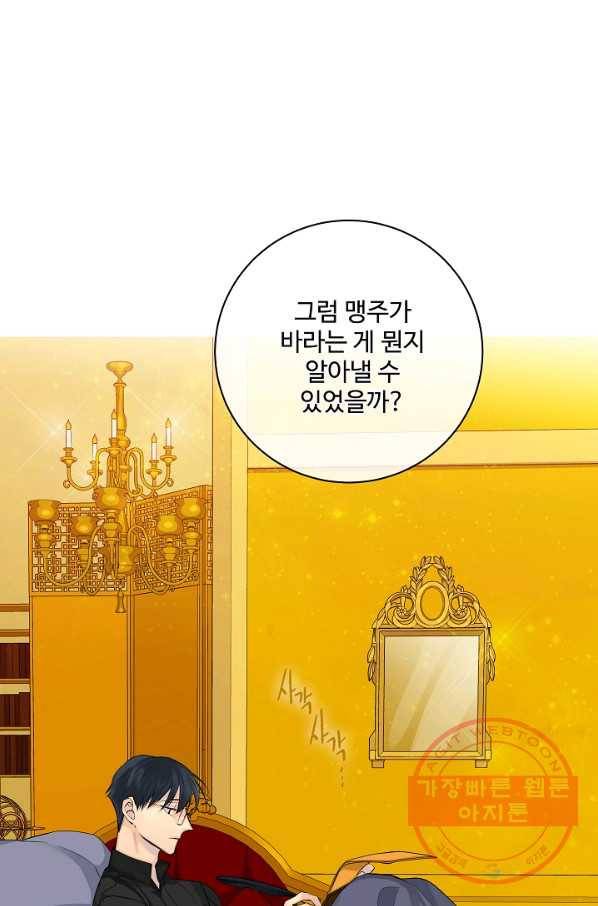 킹스메이커 ~Triple Crown~ 2부 14화 5