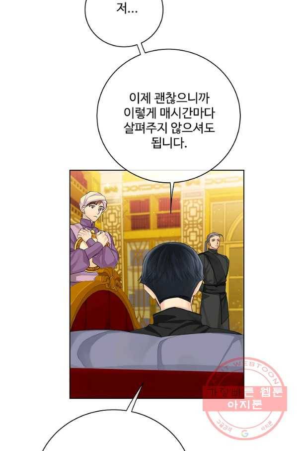 킹스메이커 ~Triple Crown~ 2부 14화 12