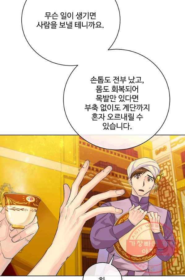 킹스메이커 ~Triple Crown~ 2부 14화 13