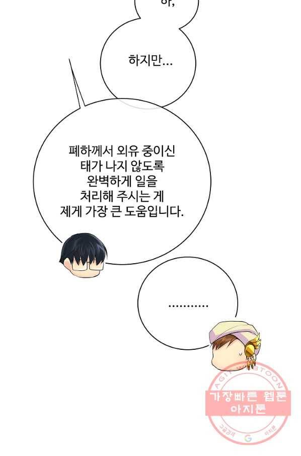 킹스메이커 ~Triple Crown~ 2부 14화 14