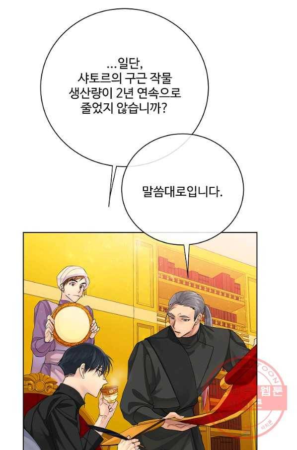 킹스메이커 ~Triple Crown~ 2부 14화 15