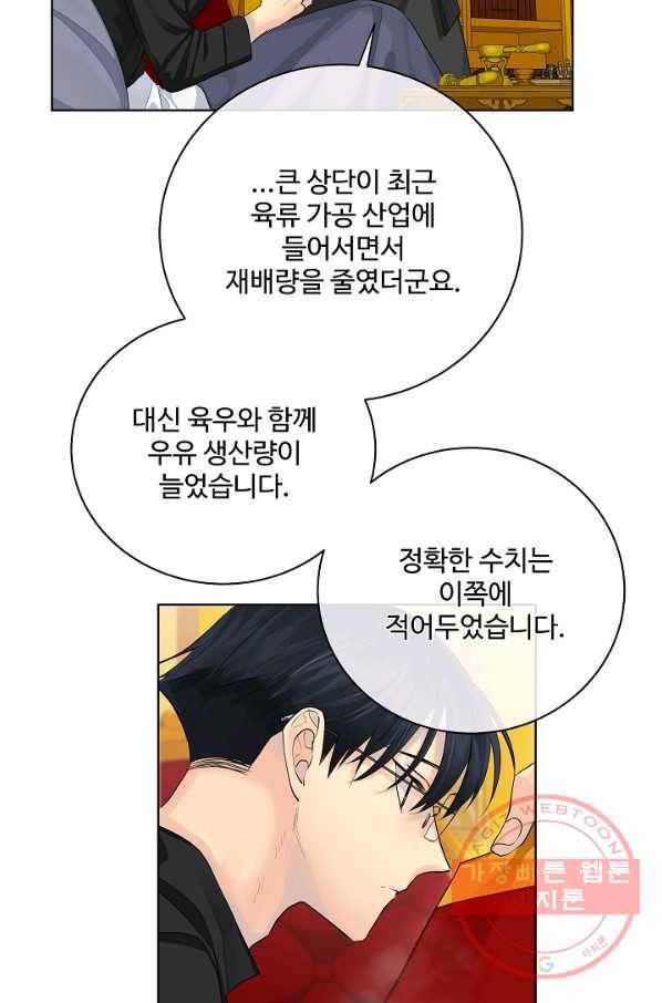 킹스메이커 ~Triple Crown~ 2부 14화 16