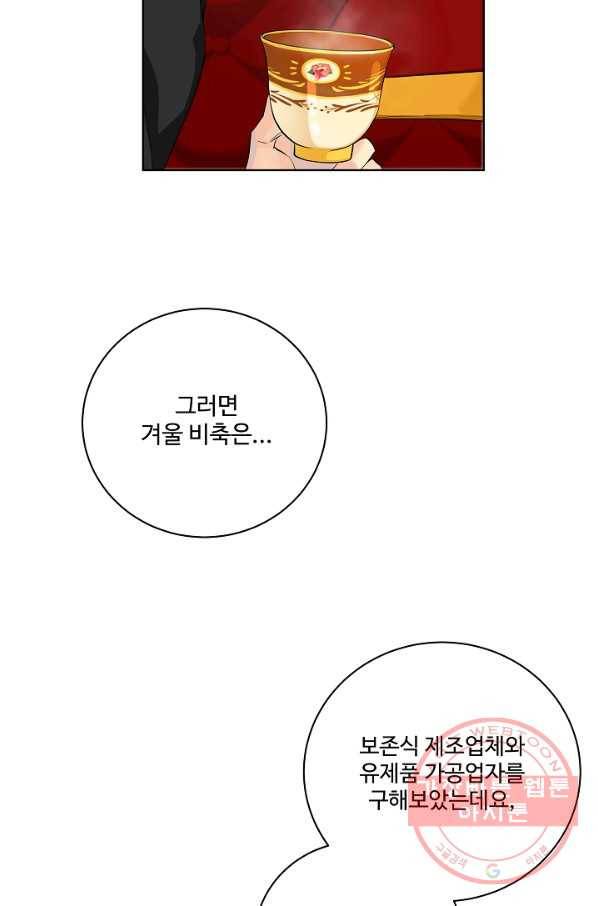 킹스메이커 ~Triple Crown~ 2부 14화 17