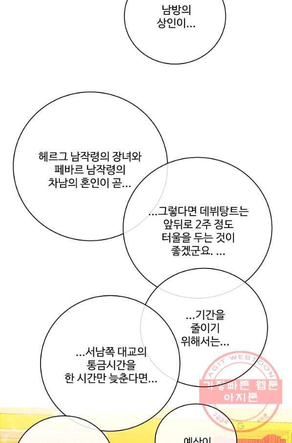 킹스메이커 ~Triple Crown~ 2부 14화 18