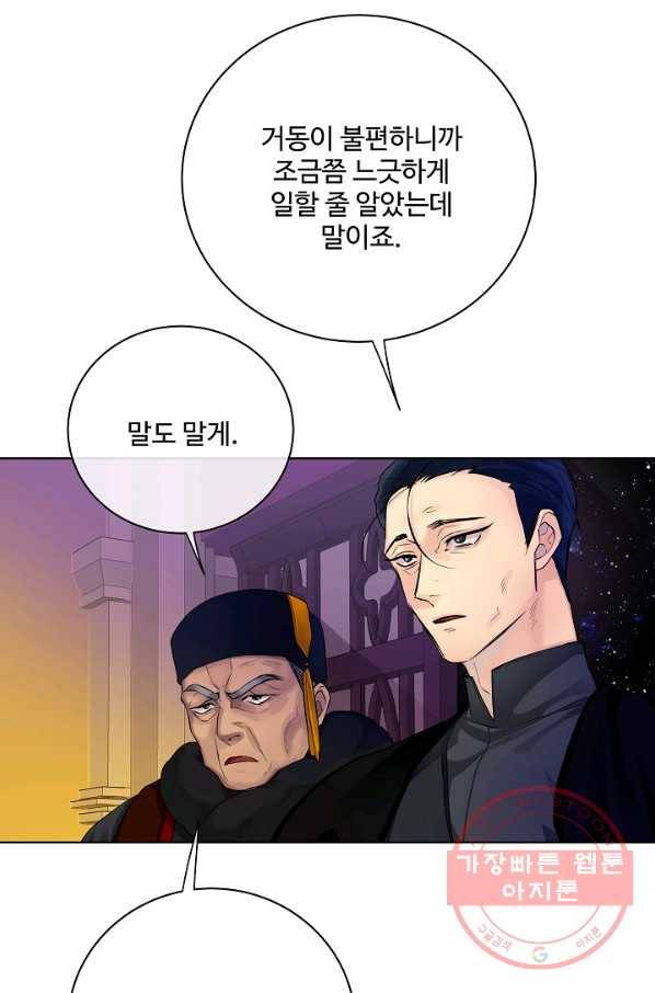 킹스메이커 ~Triple Crown~ 2부 14화 21