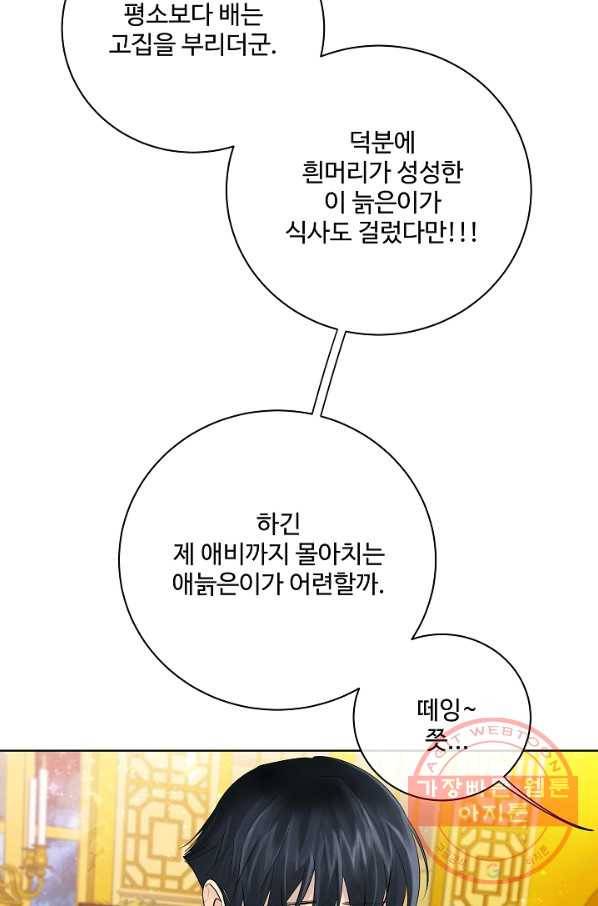 킹스메이커 ~Triple Crown~ 2부 14화 22