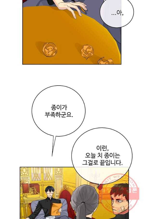 킹스메이커 ~Triple Crown~ 2부 14화 24