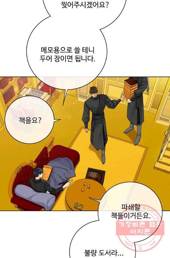 킹스메이커 ~Triple Crown~ 2부 14화 26
