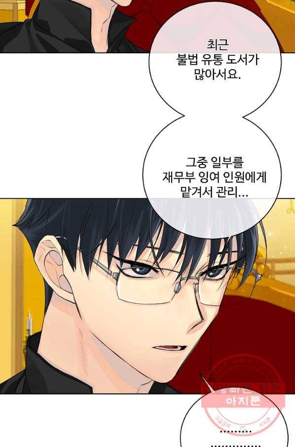 킹스메이커 ~Triple Crown~ 2부 14화 33