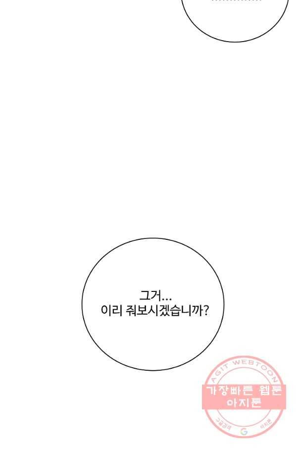 킹스메이커 ~Triple Crown~ 2부 14화 34
