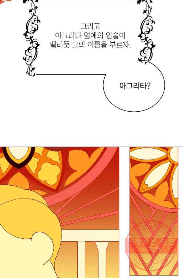 킹스메이커 ~Triple Crown~ 2부 14화 39
